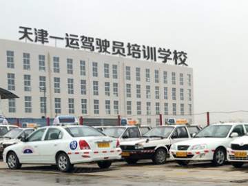 一运驾校
