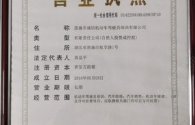 恩施土家族苗族自治州诚信驾校