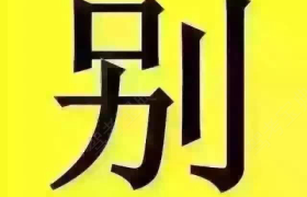 漳州亨达驾校
