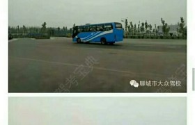 聊城广大驾校