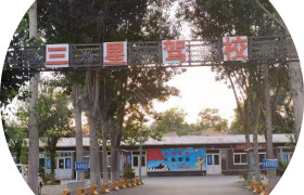 北京北京三星驾校
