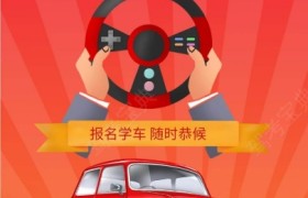 成都学车帮驾校