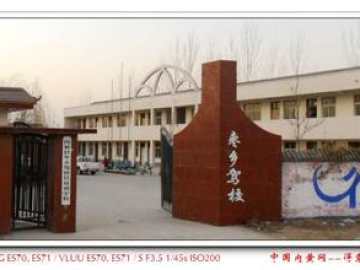 枣乡驾校