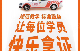 长沙美途驾校