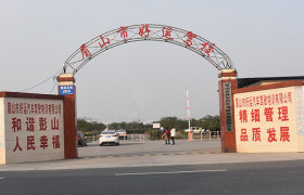 眉山好运驾校