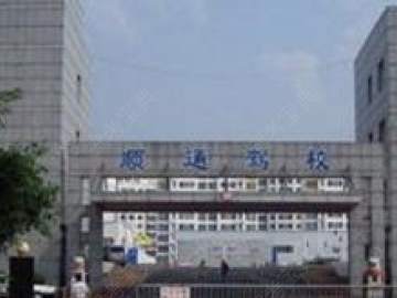 顺通驾校