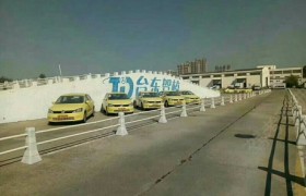 青岛台东驾校