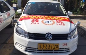 遂宁继东驾校