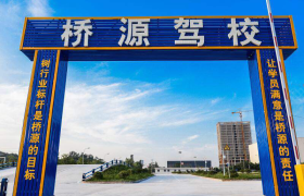重庆万隆驾校