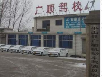 广顺驾校