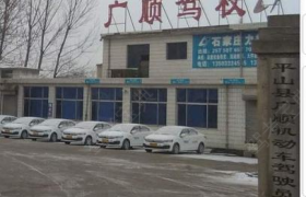 石家庄广顺驾校