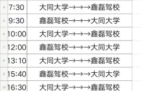 大同鑫磊驾校