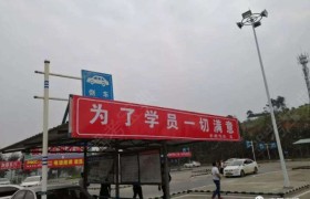 衡阳安顺驾校