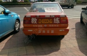 汕头新骏驾校