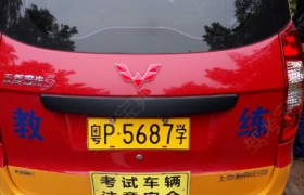 河源鹏程驾校