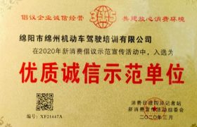 绵阳绵州驾校