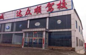 鄂尔多斯达众顺