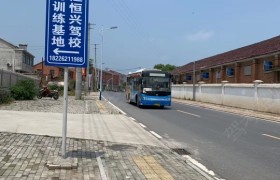 合肥恒兴驾校