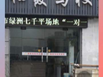 栖霞驾校晓庄分校