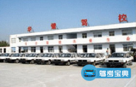 临沂华健驾校
