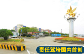上海银都驾校速诚闵行分校