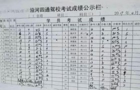 重庆四通驾校