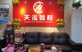 深圳天泓驾校布吉翠枫分校