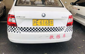 上海军体驾校