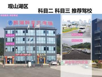 黔湖驾校