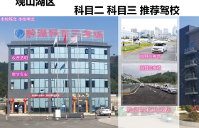 贵阳黔湖驾校