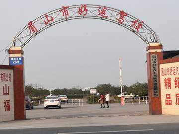 好运驾校
