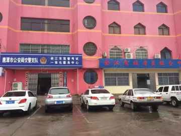 余江驾校