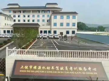燎源驾校
