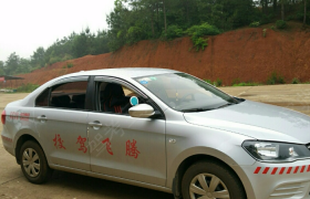 衡阳洪城驾校