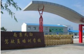 天勋驾校土山路分校