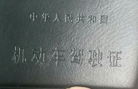 通化安顺驾校