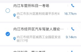 内江森大驾校