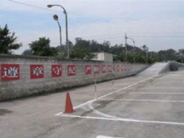 诚兴驾校