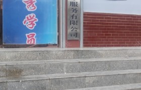 天水平安驾校