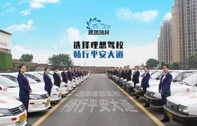 重庆理想驾校