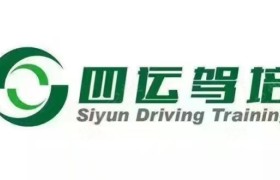 巴音郭楞蒙古自治州四运驾校