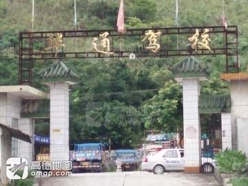 华通驾校