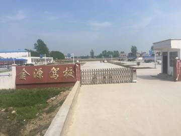 金源驾校