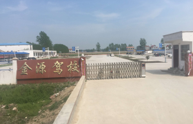 周口金源驾校