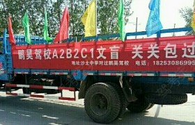 菏泽鹏呈驾校