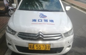 海口安盛通驾校