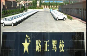 成都路正驾校城区分校