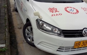 绵阳凯越驾校