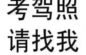 吕梁汾阳驾校
