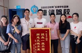 重庆捷信驾校南岸分校